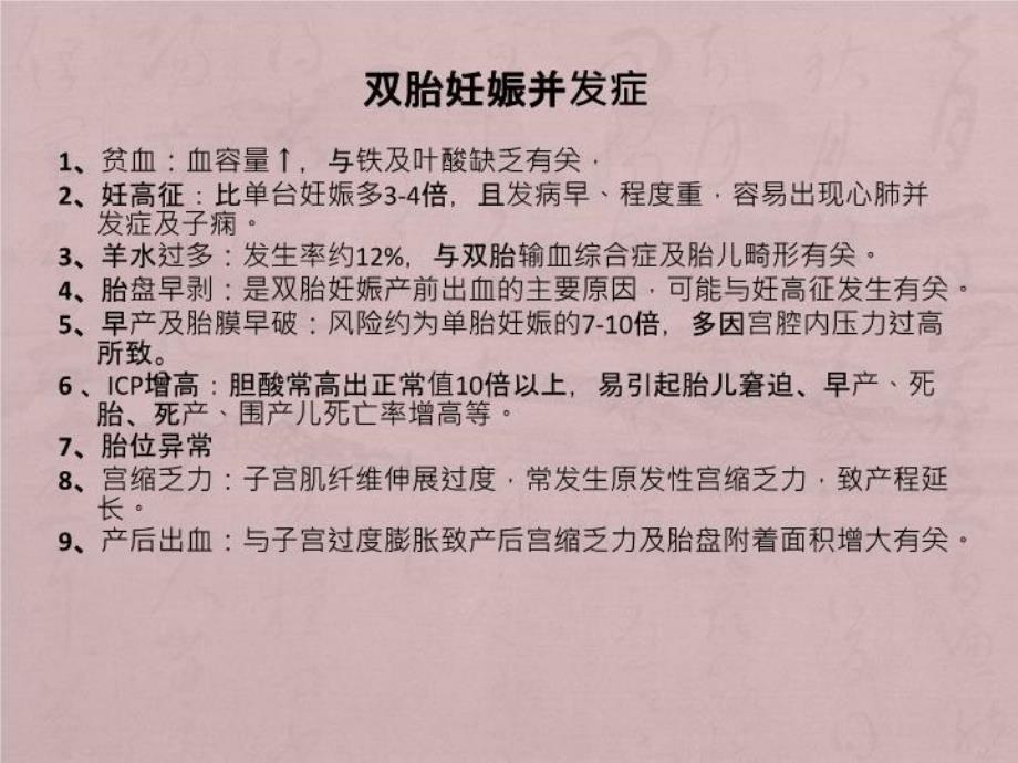 双胎妊娠护理演示教学_第3页