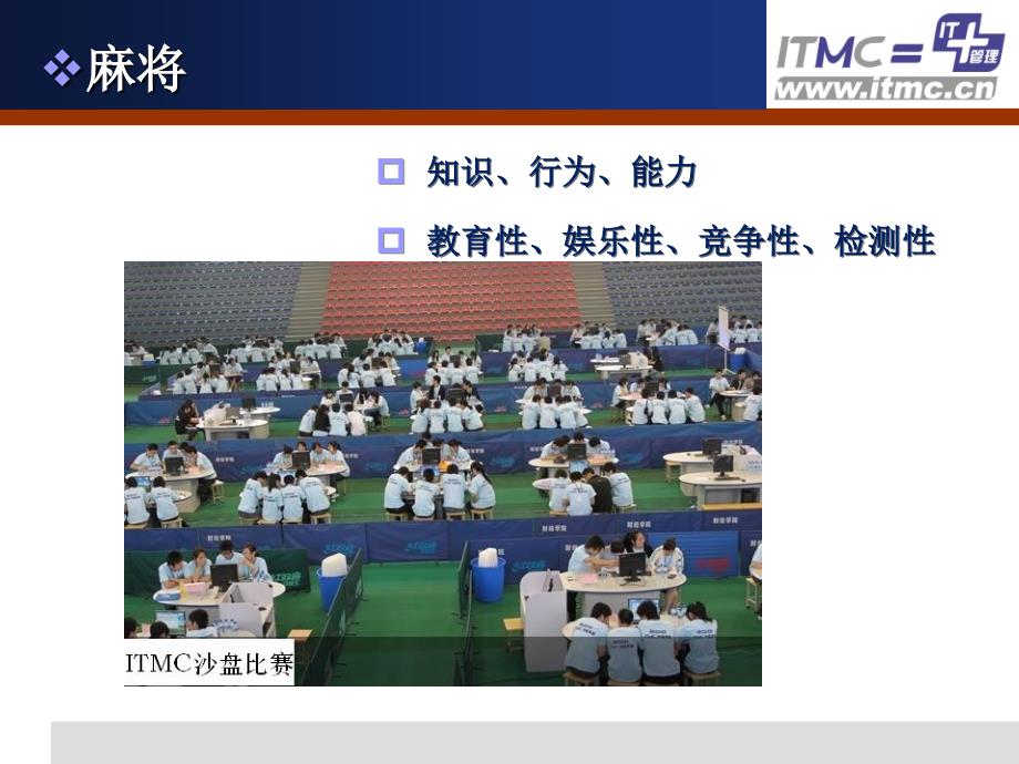 ITMC全程电子商务教案_第4页