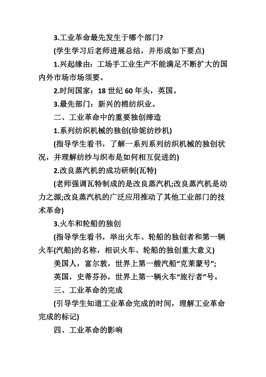 高中历史教学设计范例_第4页