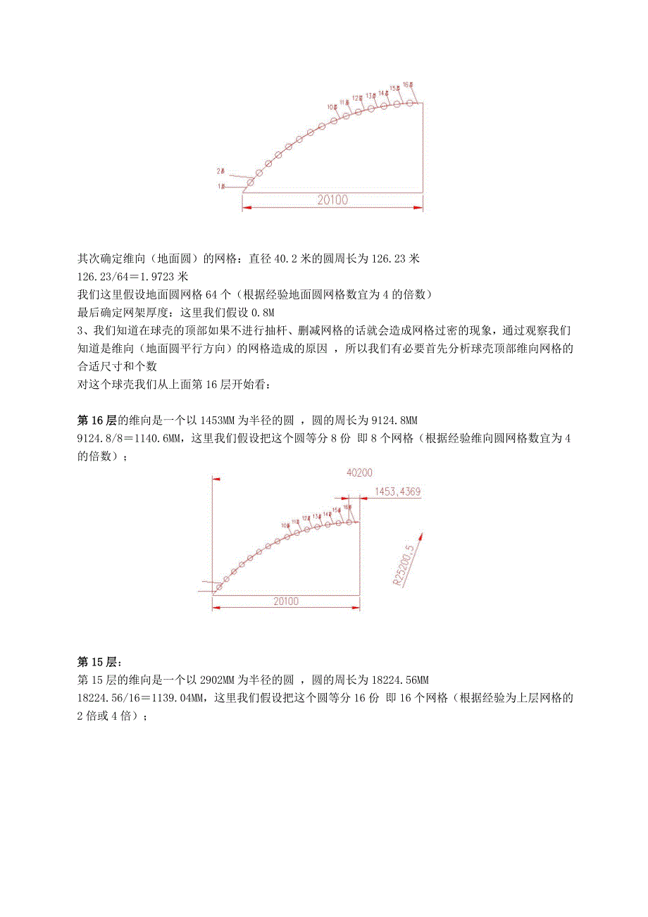 手工建立球壳模型Word版_第2页