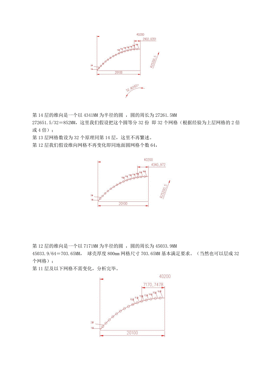 手工建立球壳模型Word版_第3页