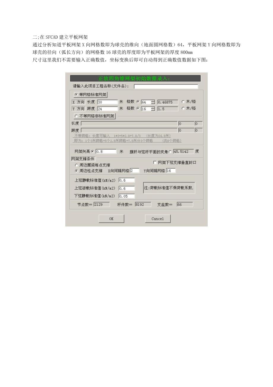 手工建立球壳模型Word版_第4页