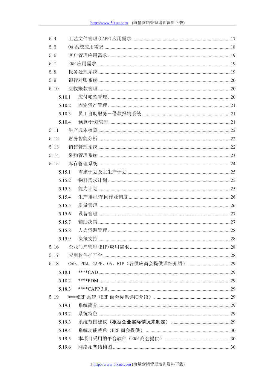 ERP可行性报告_第3页