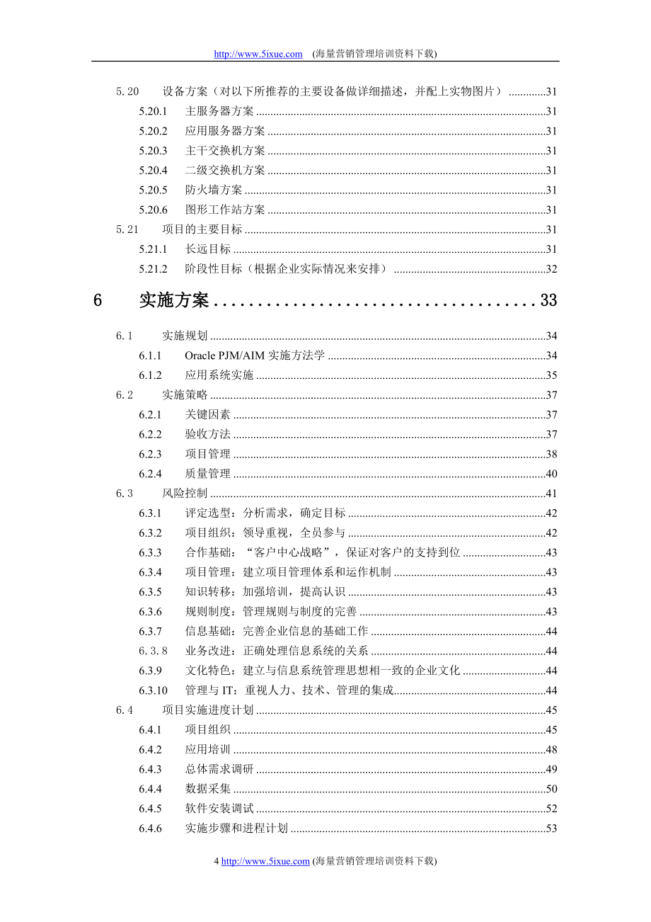 ERP可行性报告_第4页