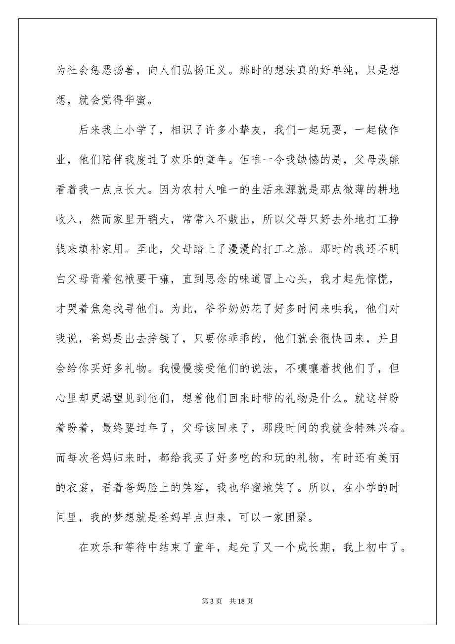 2023年大学生演讲稿1495.docx_第3页