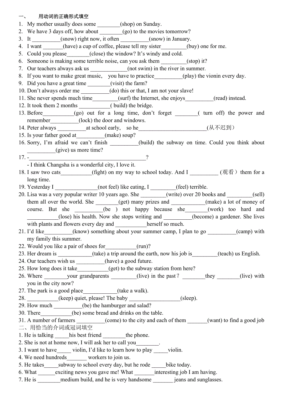 七年级下册易错知识点巩固练习_第1页