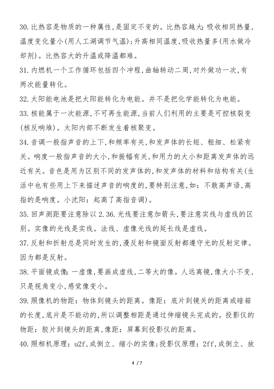 60个重要的中考物理知识点总结_第4页