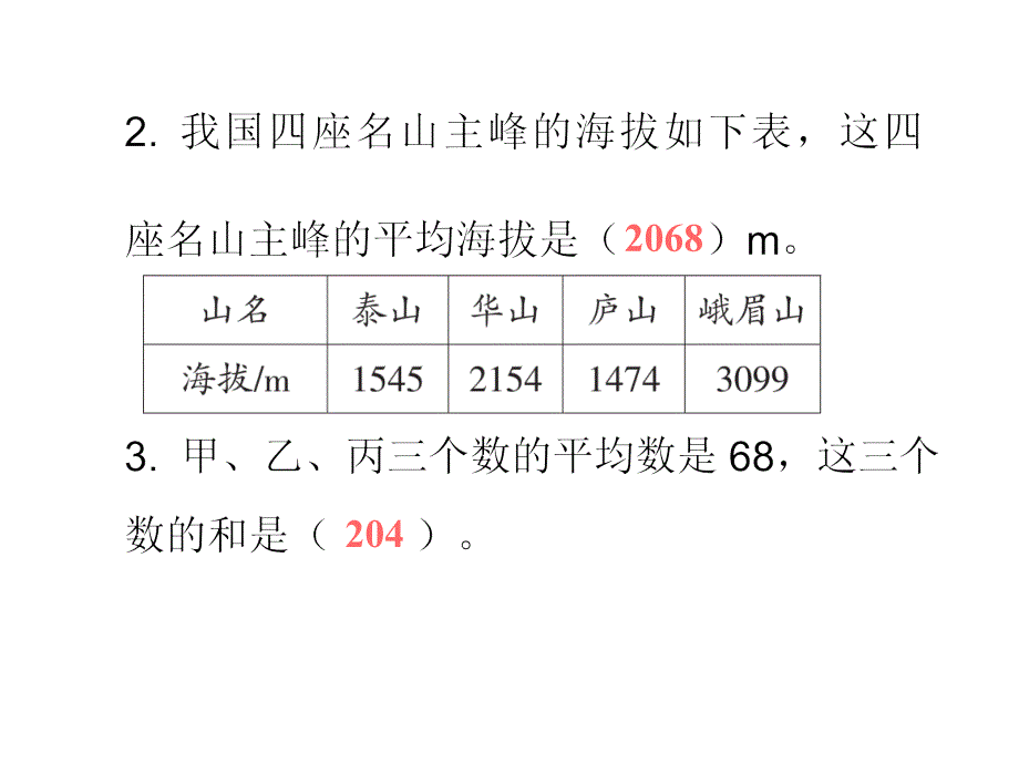 四年级下册数学作业课件第八单元第1课时平均数人教版共9张PPT_第3页