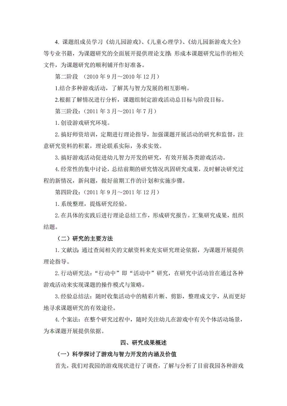 游戏活动促进幼儿智力开发的园本实践研究.doc_第2页