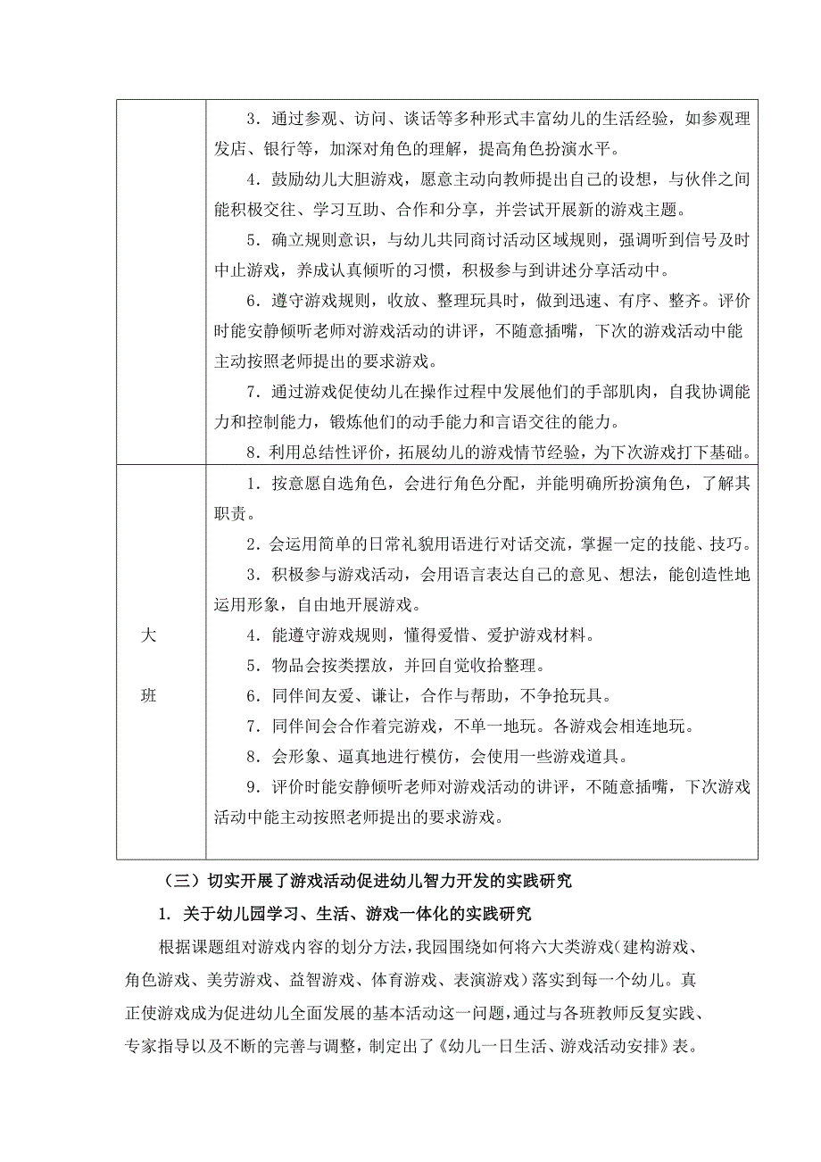 游戏活动促进幼儿智力开发的园本实践研究.doc_第4页