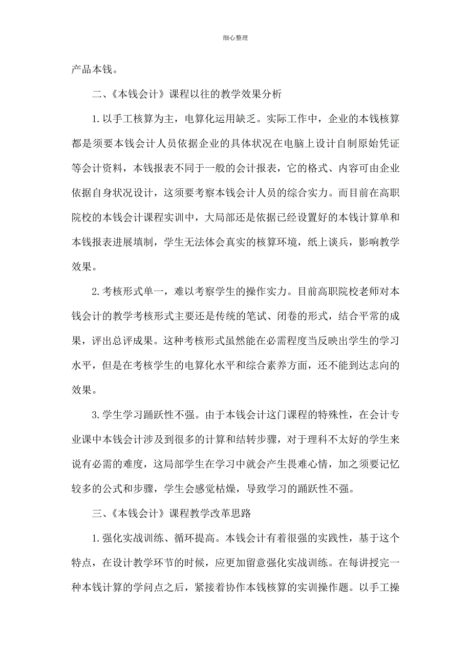 学习维度教学模式在成本会计实践教学改革中的应用_第2页