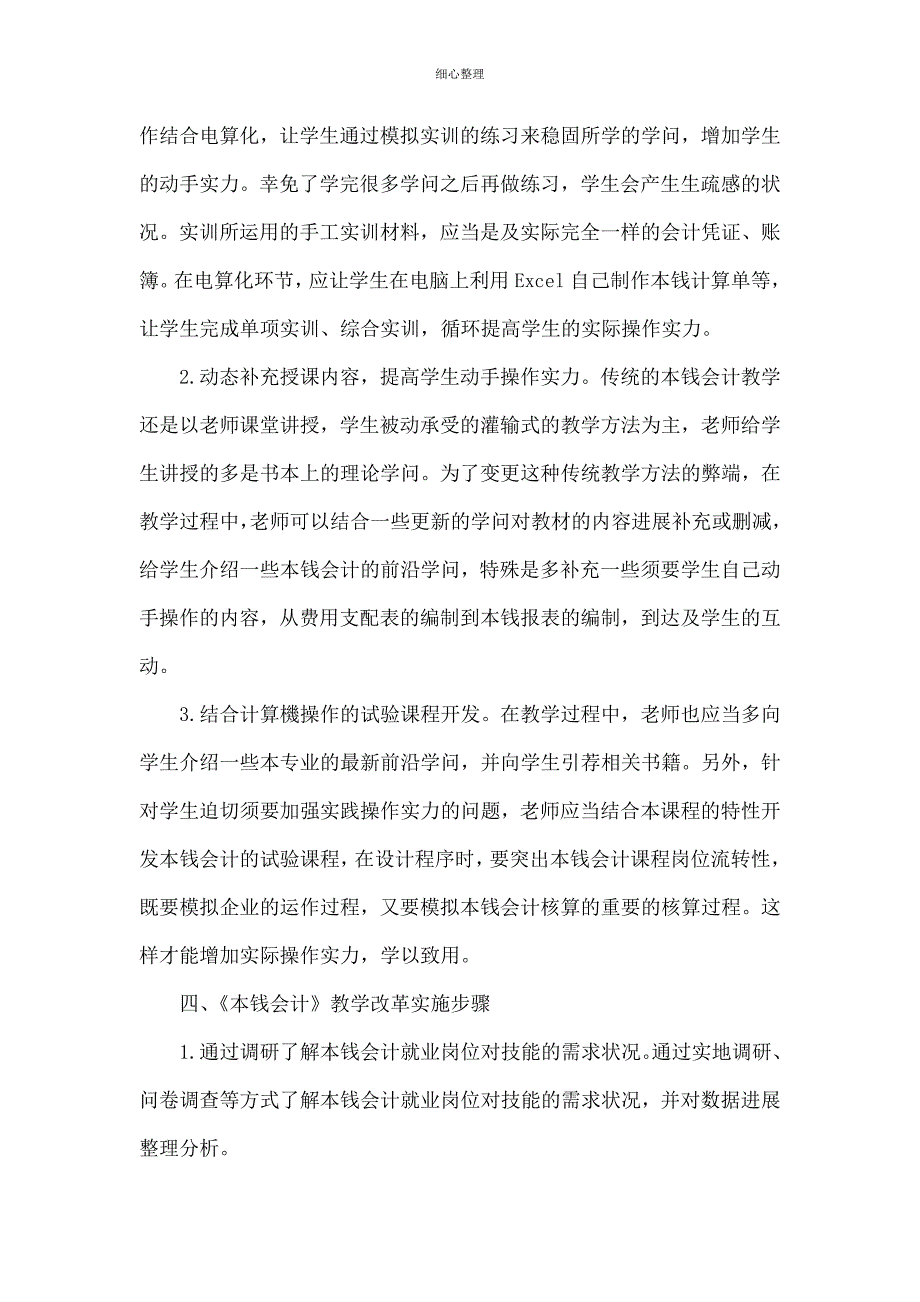 学习维度教学模式在成本会计实践教学改革中的应用_第3页