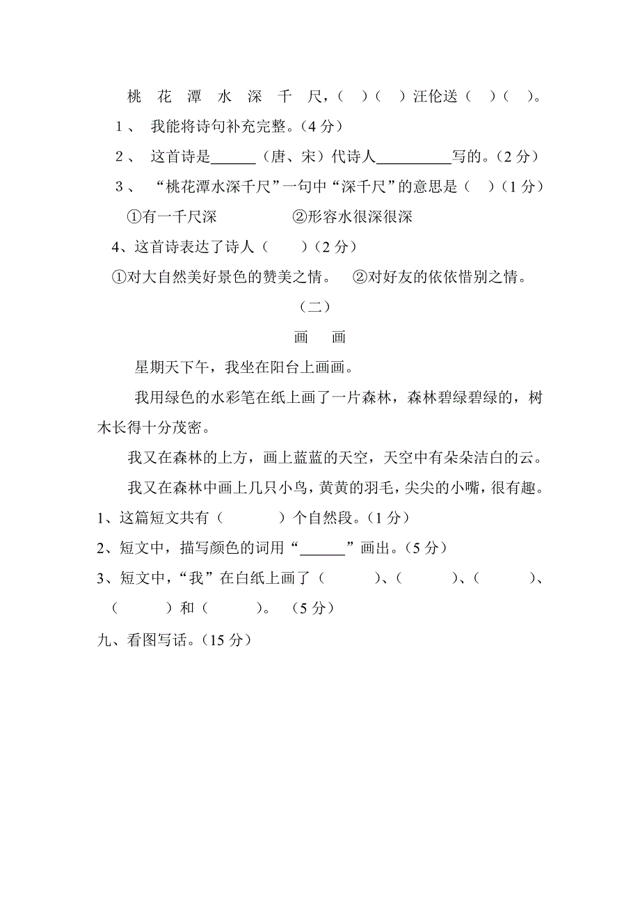 二年级上册语文第四次月考试题_第3页