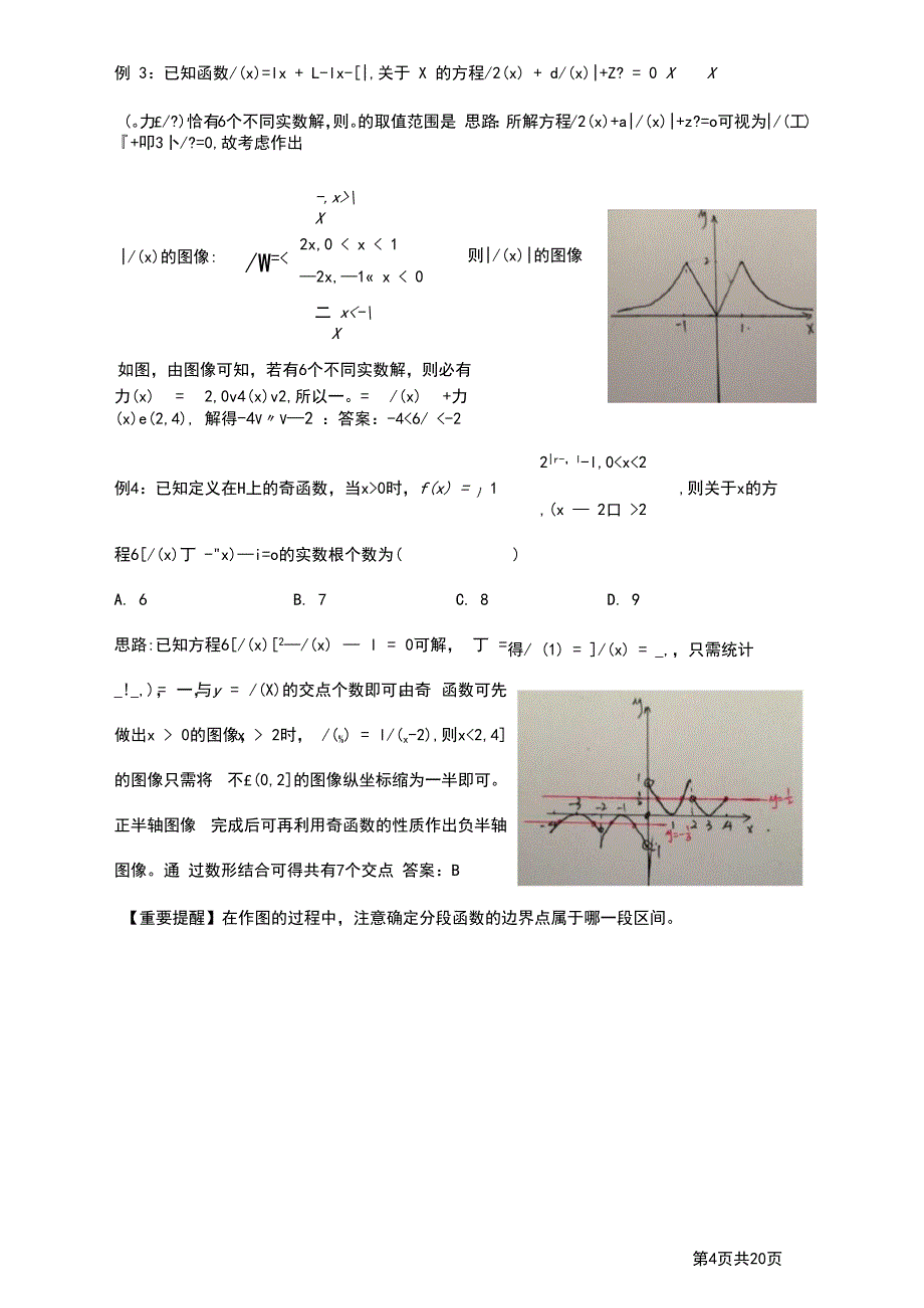 嵌套函数零点问题---徐明进---教师版_第4页