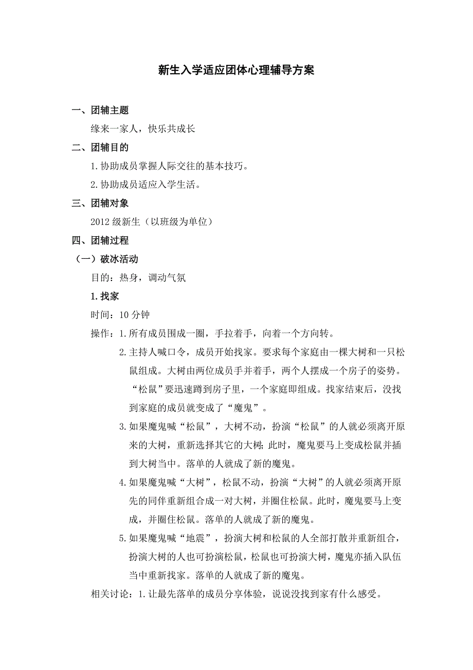 团体心理辅导方案.doc_第1页