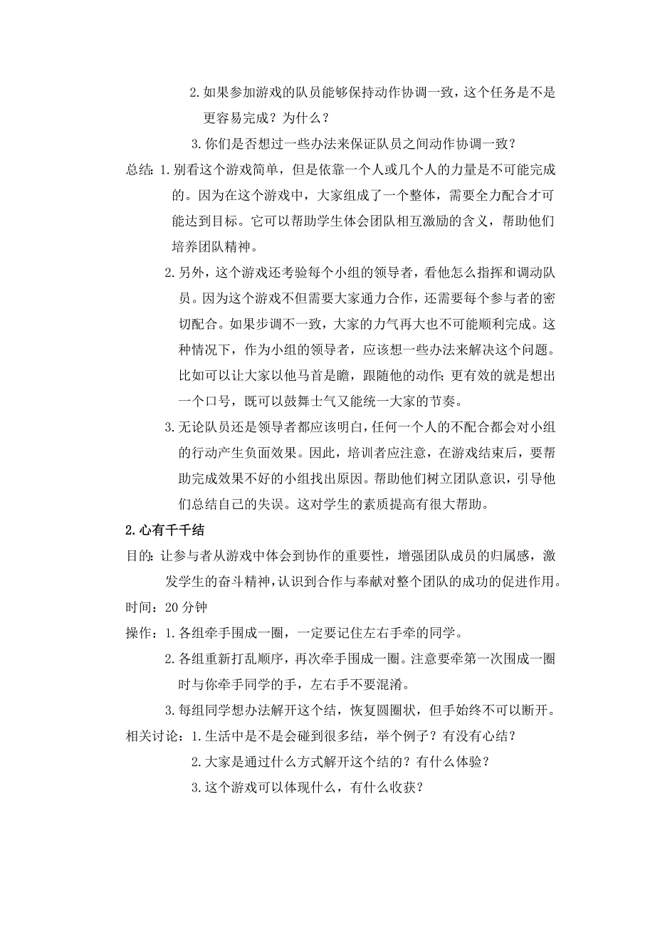 团体心理辅导方案.doc_第4页