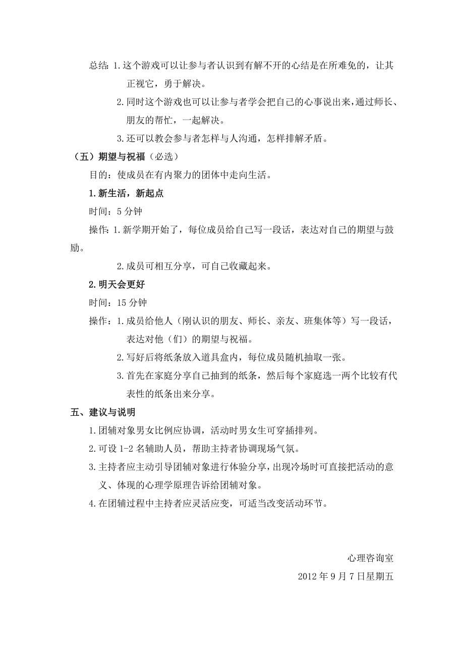 团体心理辅导方案.doc_第5页