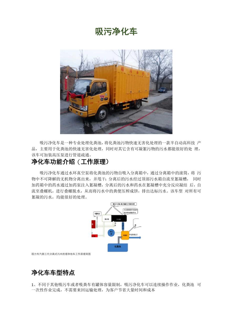 污水净化车工作原理及功能特点_第1页