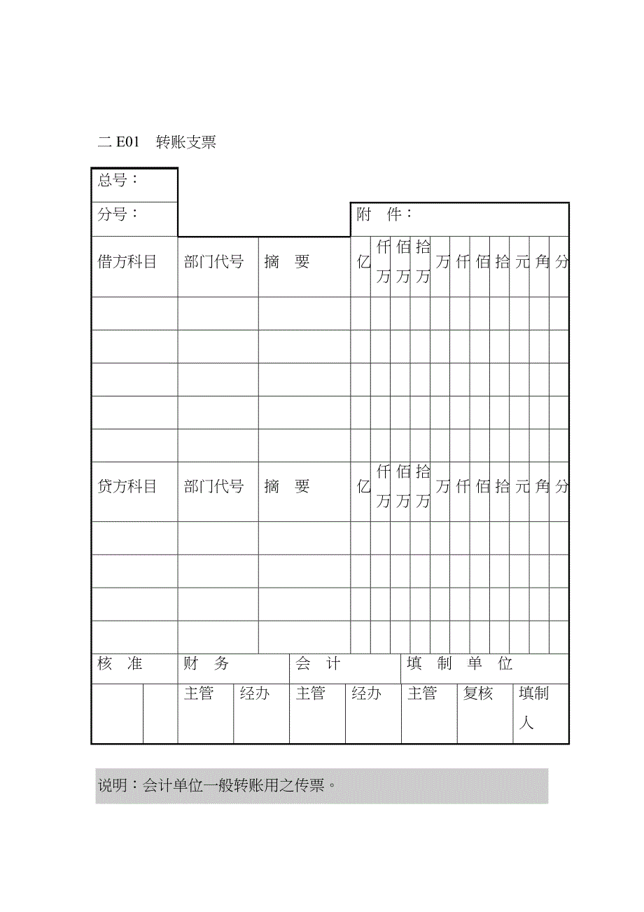 会计、财务管理-会计凭证纵表格_第1页