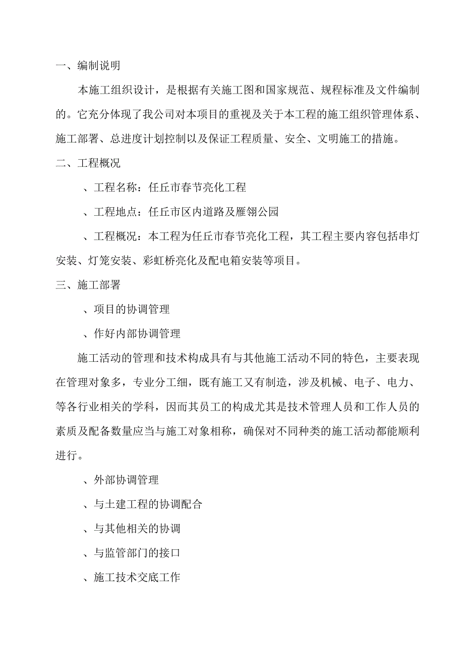 亮化工程技术标正本34104_第2页