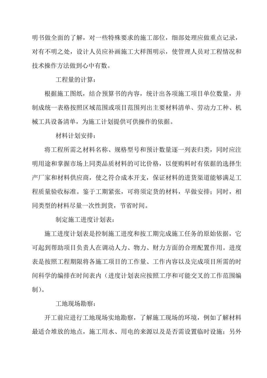 亮化工程技术标正本34104_第4页