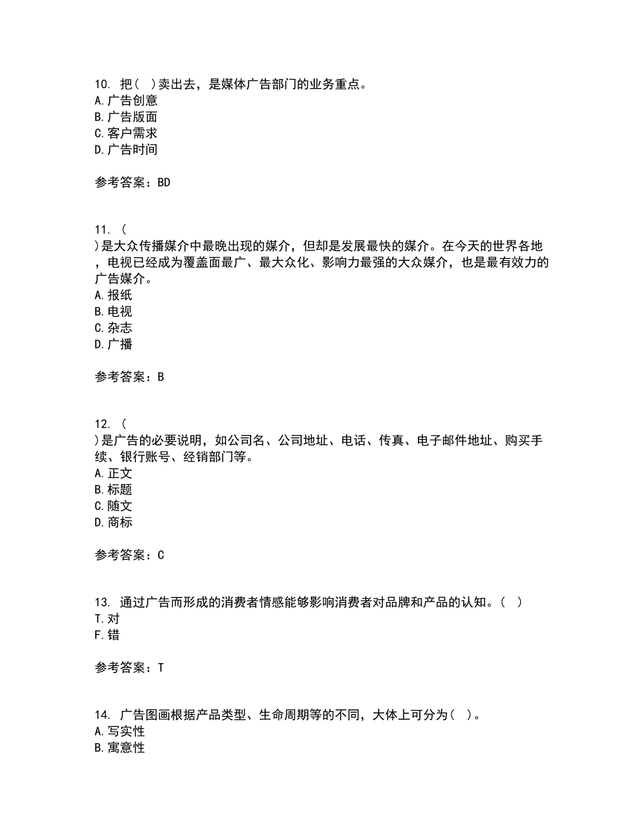 中国传媒大学21秋《广告策划》与创意复习考核试题库答案参考套卷20_第3页