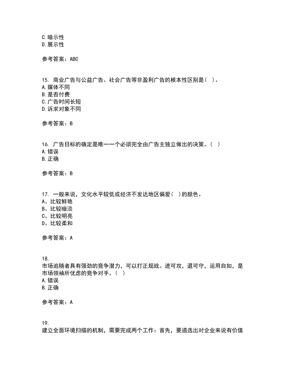 中国传媒大学21秋《广告策划》与创意复习考核试题库答案参考套卷20_第4页