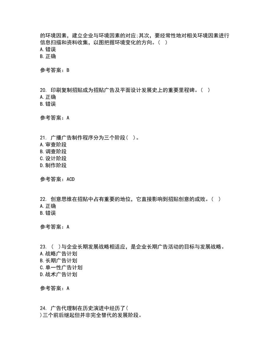 中国传媒大学21秋《广告策划》与创意复习考核试题库答案参考套卷20_第5页