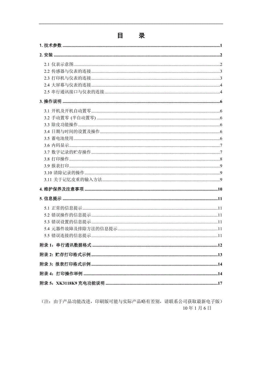 XK3118K9使用说明书(中性)(精品)_第2页