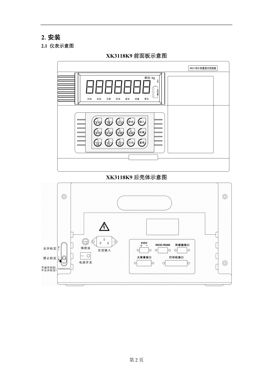 XK3118K9使用说明书(中性)(精品)_第4页