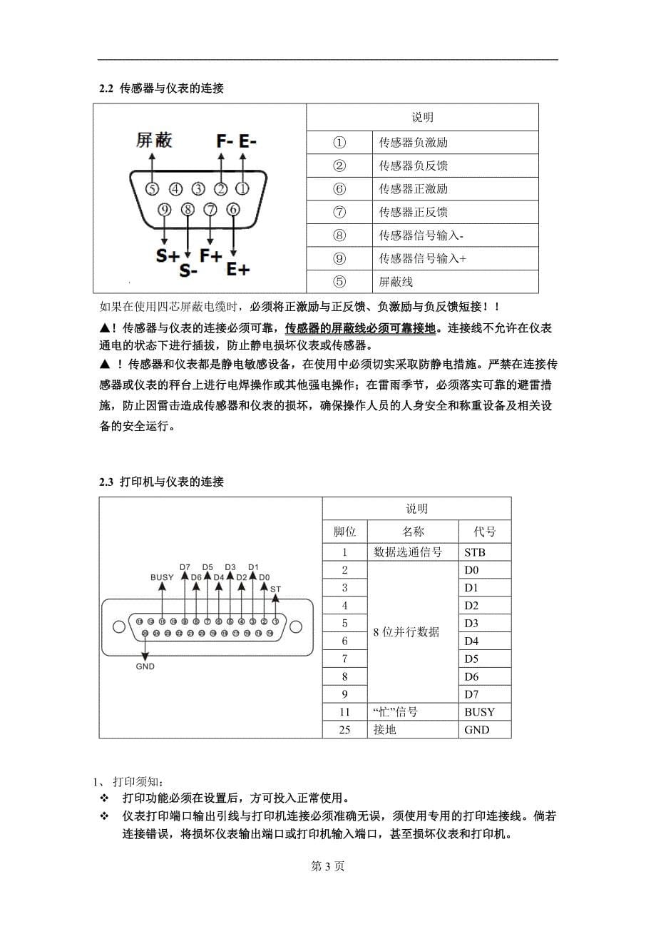 XK3118K9使用说明书(中性)(精品)_第5页