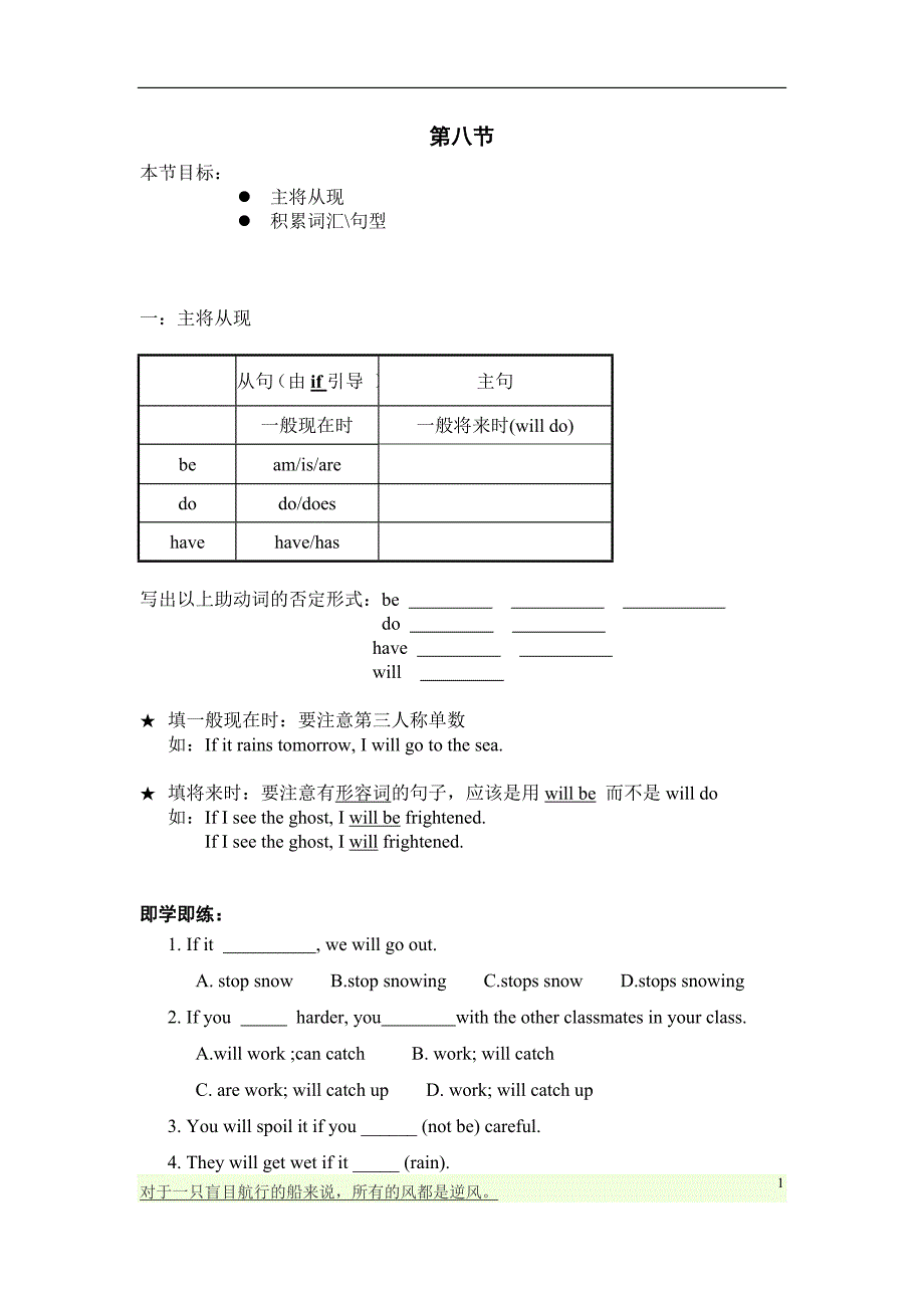 初二上教案8主将从现_第1页