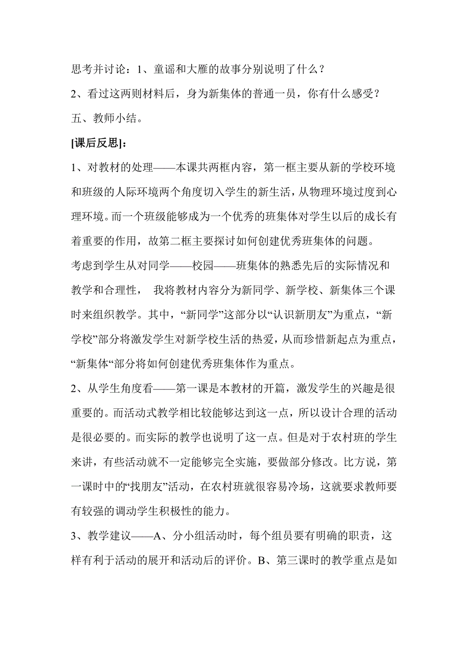 第一课珍惜新起点.doc_第3页