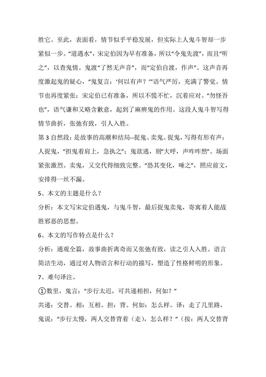 《宋定伯捉鬼》教案设计_第3页