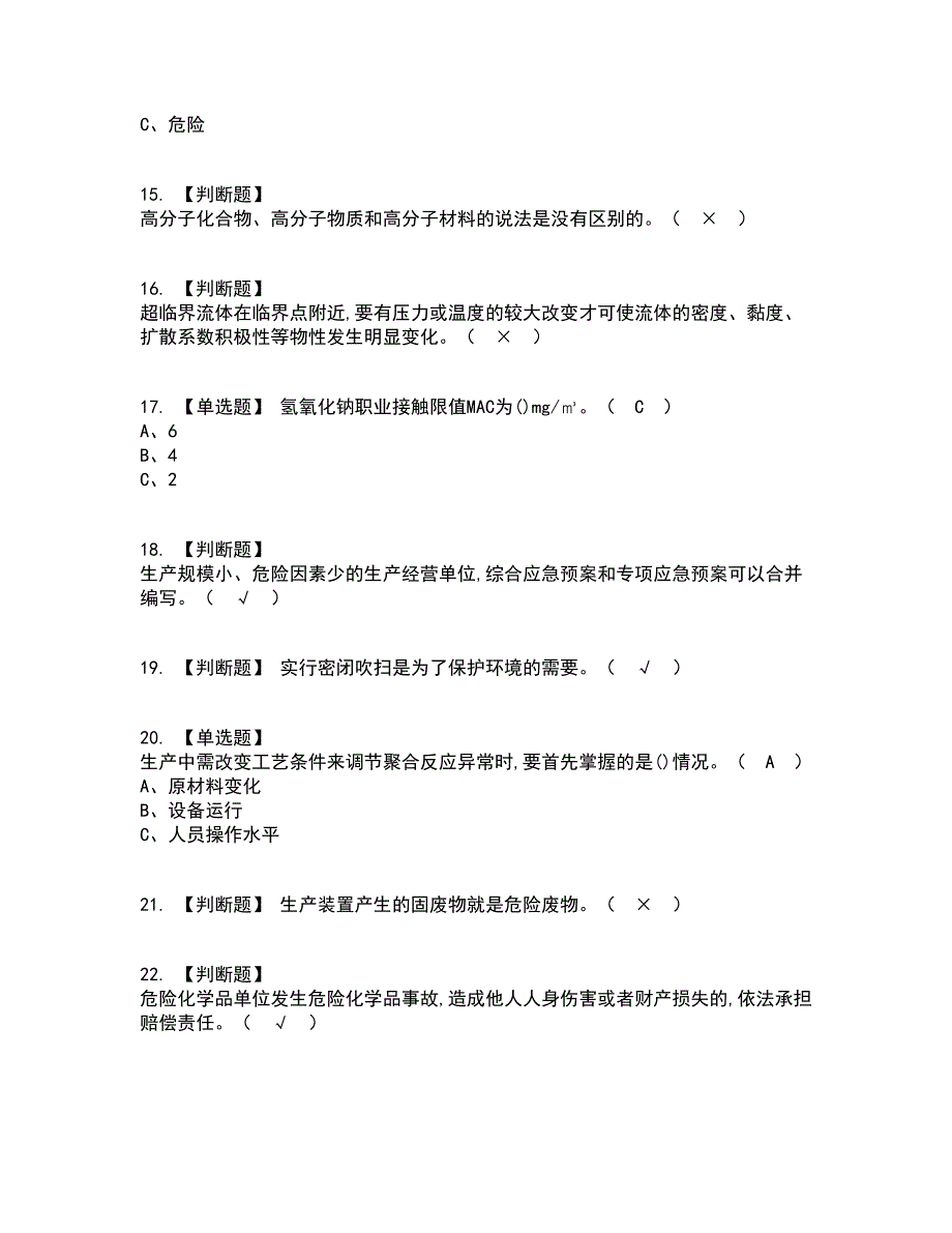 2022年聚合工艺资格证考试内容及题库模拟卷59【附答案】_第3页