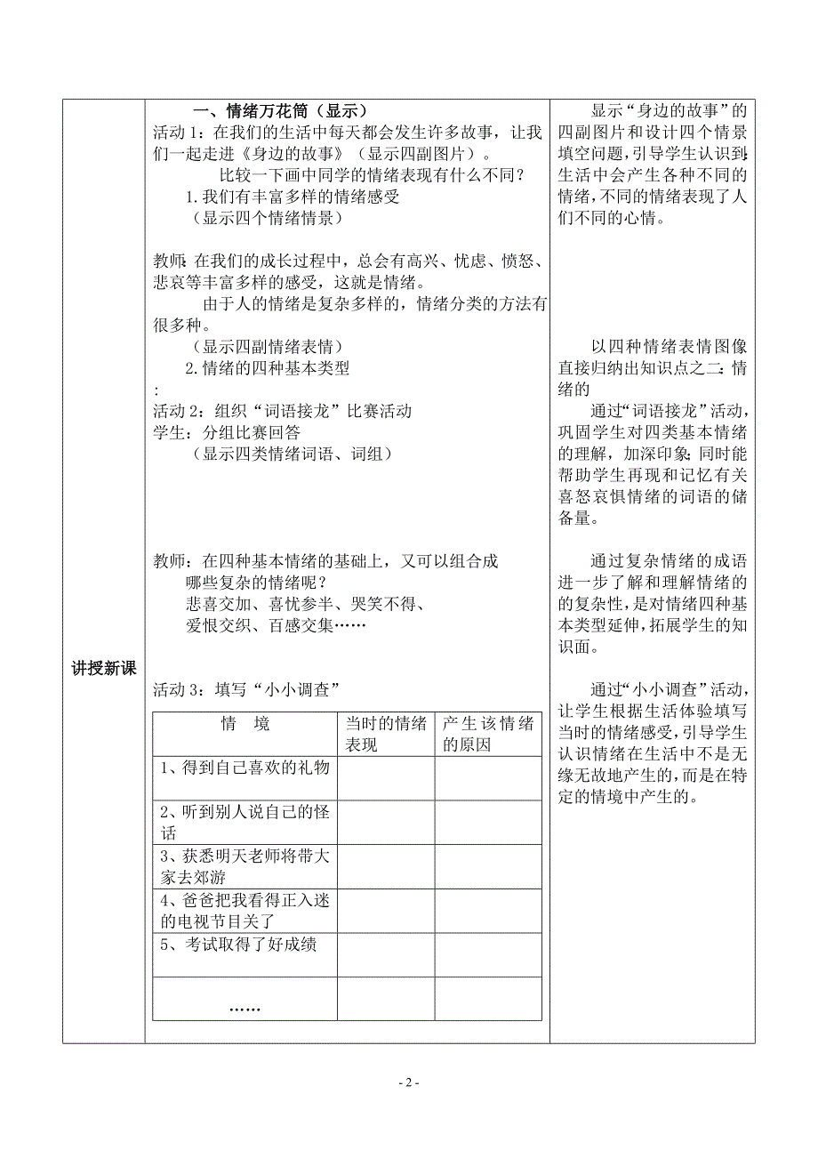 《丰富多样的情绪》教学案例_第2页