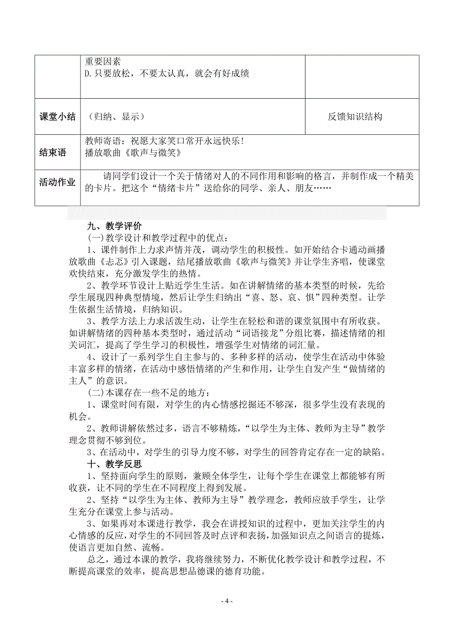 《丰富多样的情绪》教学案例_第4页