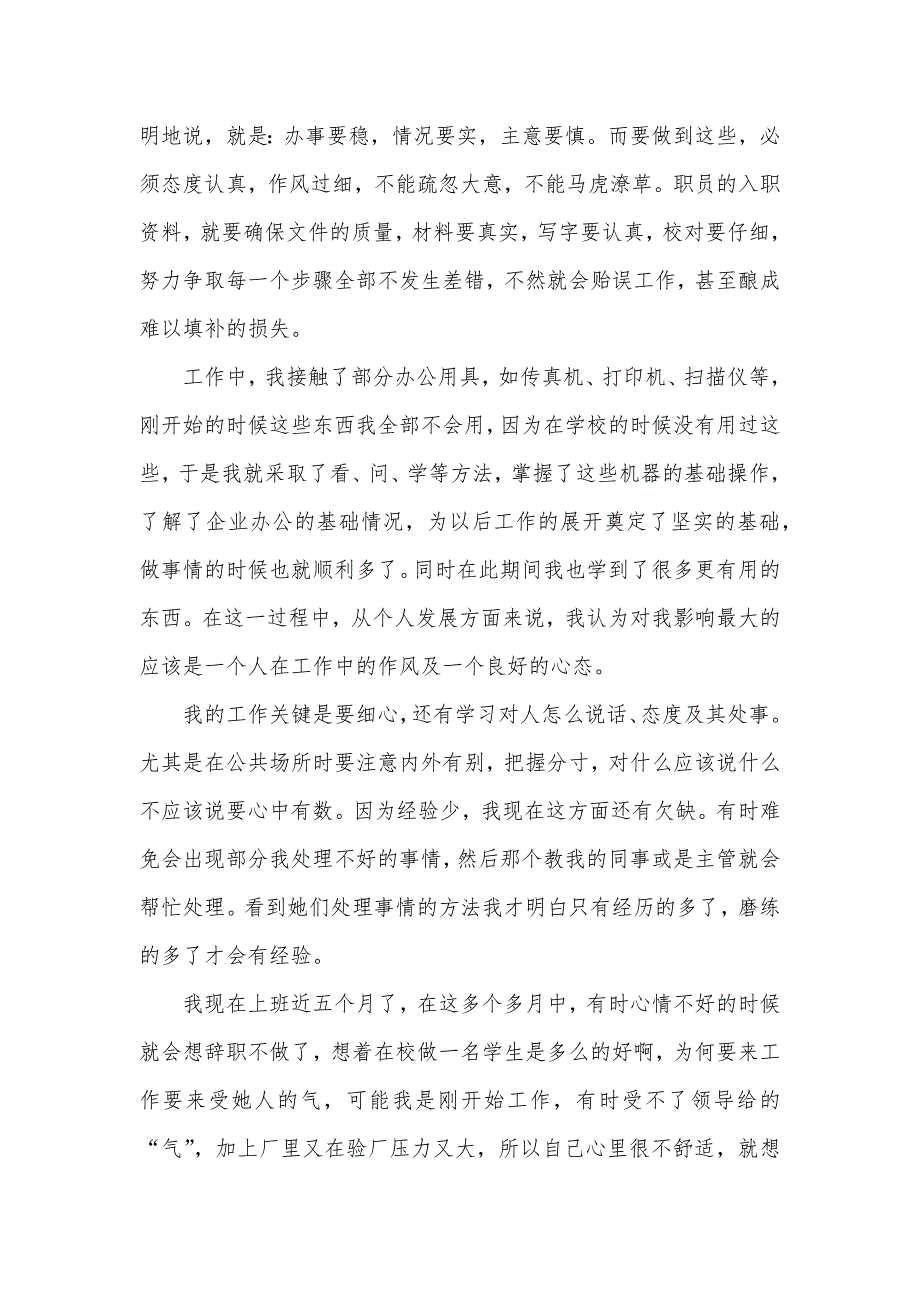 行政人事文员实习判定_第3页