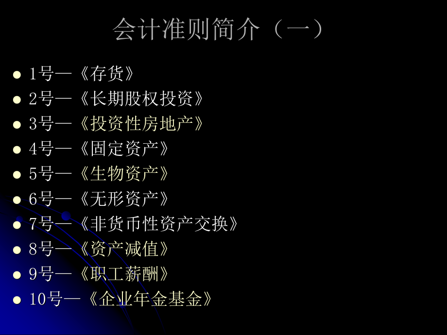 公司培训货币资金及存货_第2页