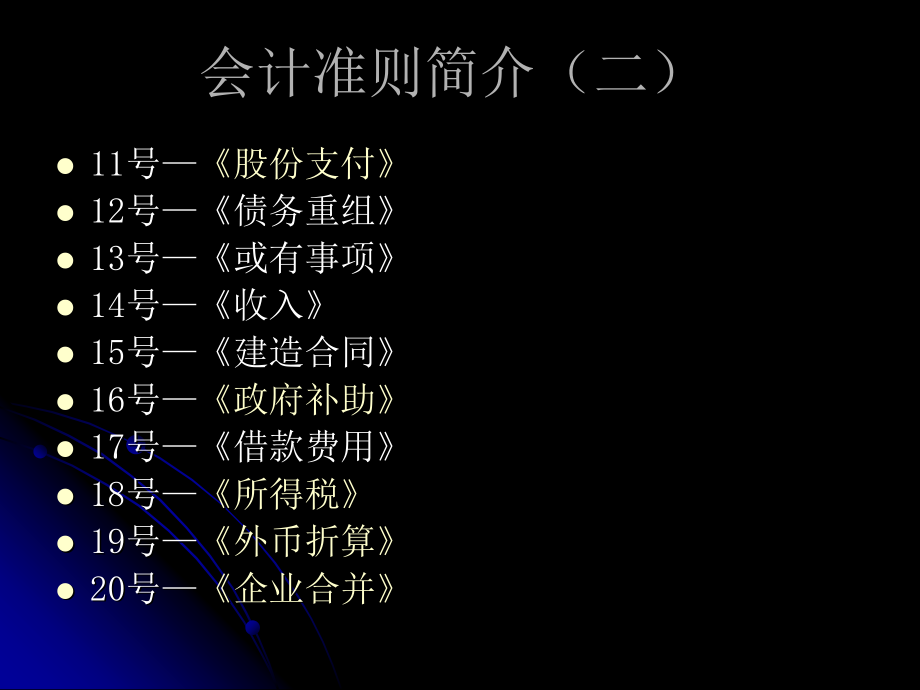 公司培训货币资金及存货_第3页