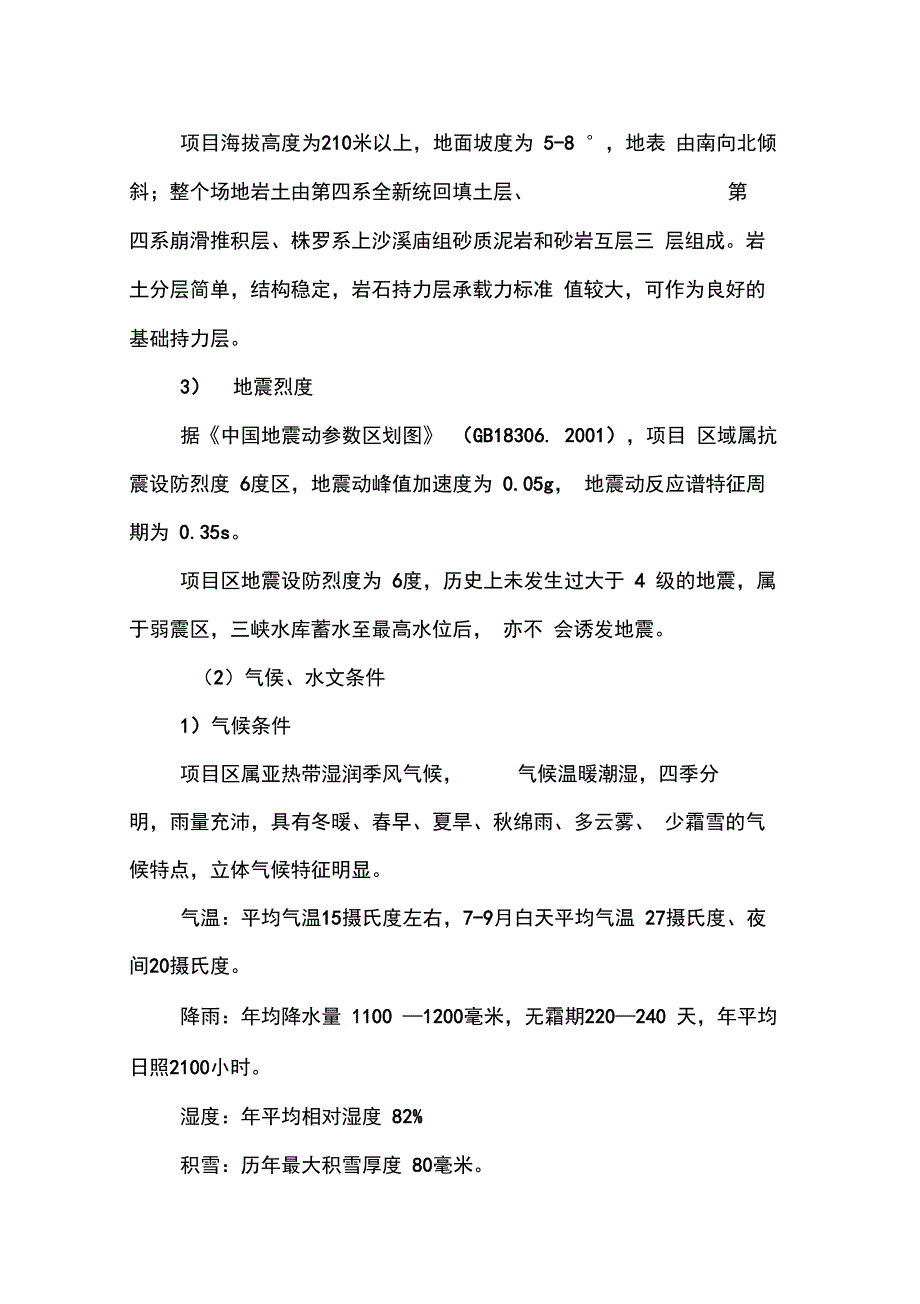 药材基地建设项目可行性实施报告_第3页