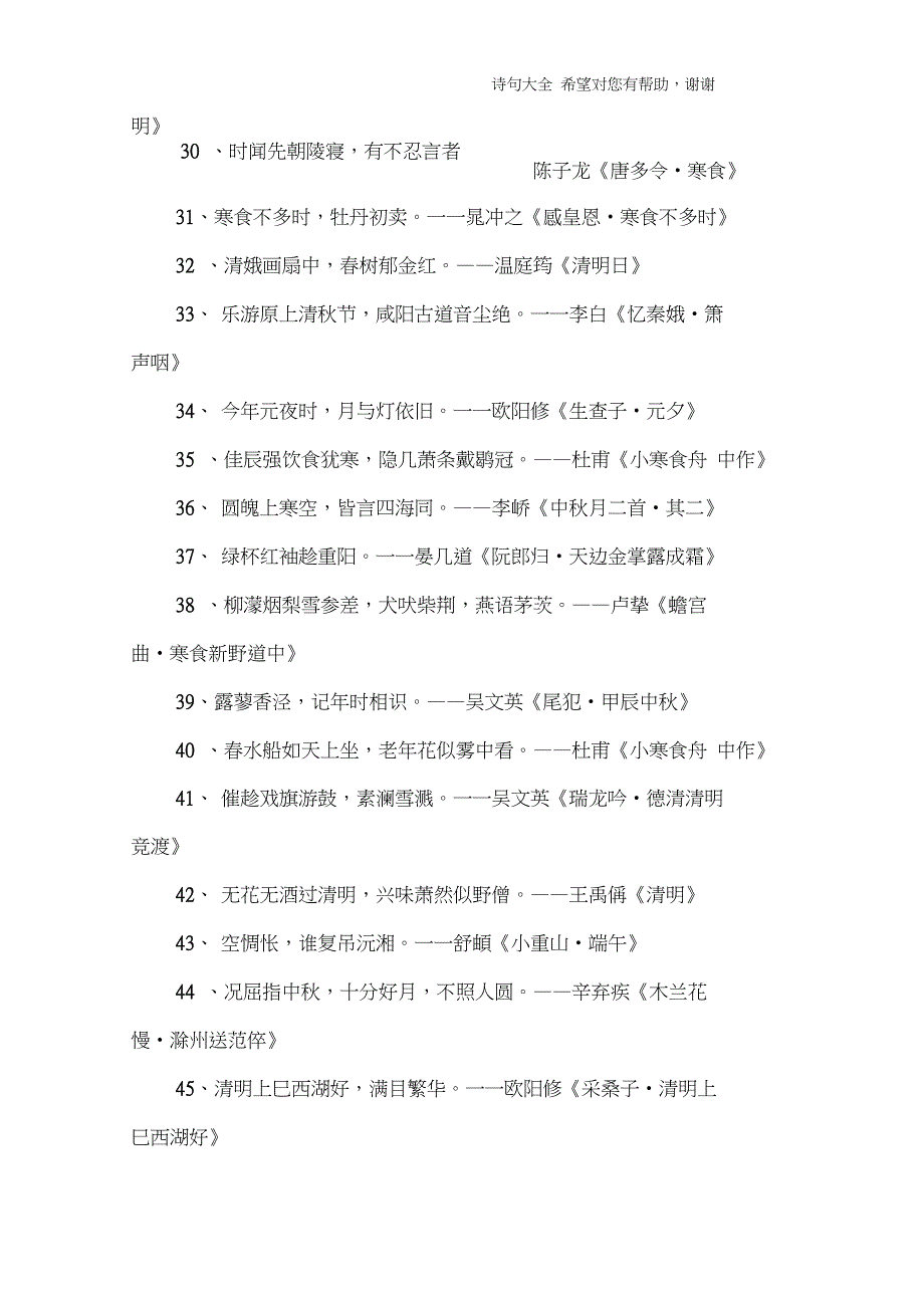 描写节日的诗句_第3页