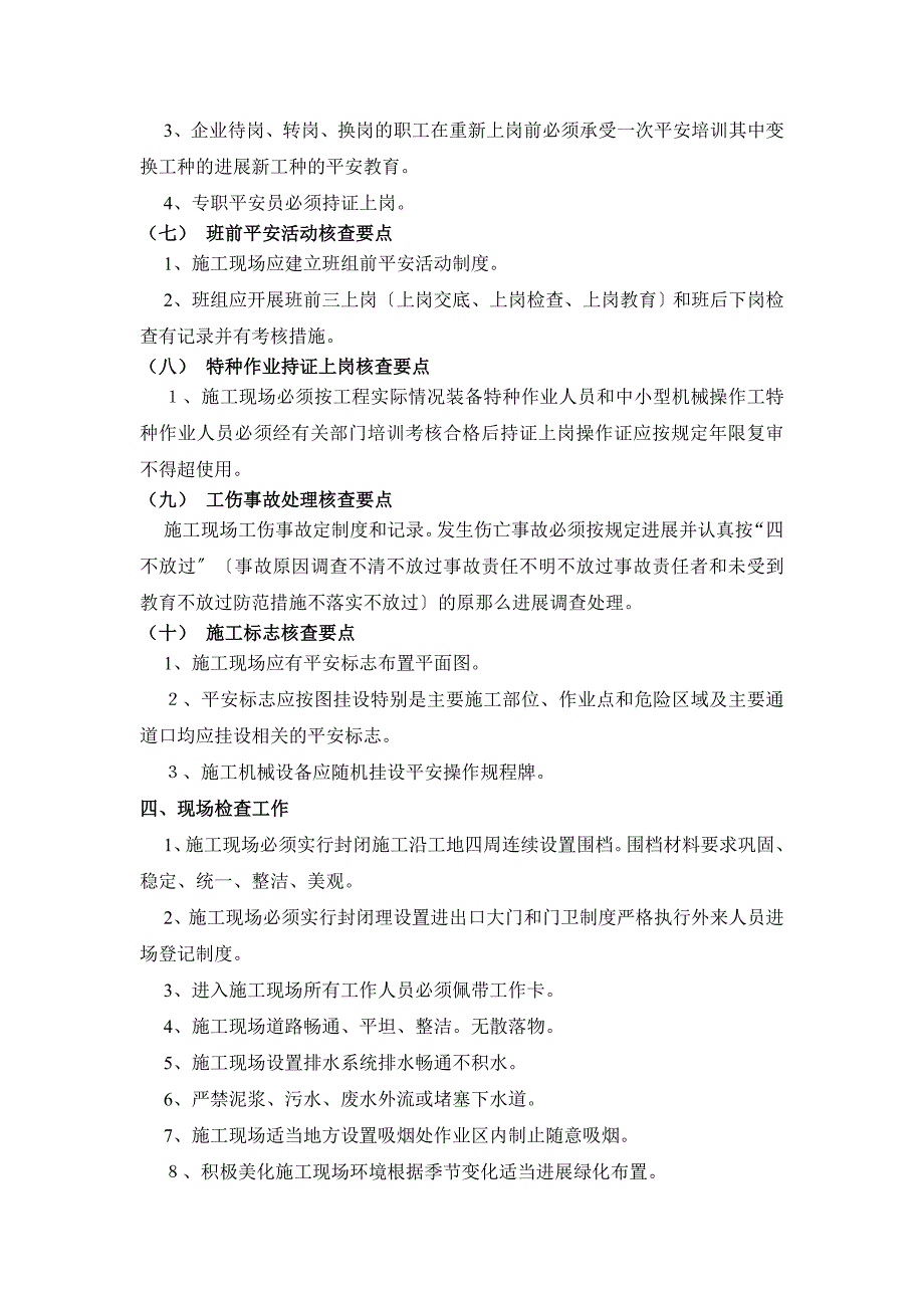 建筑安全监理细则_第3页