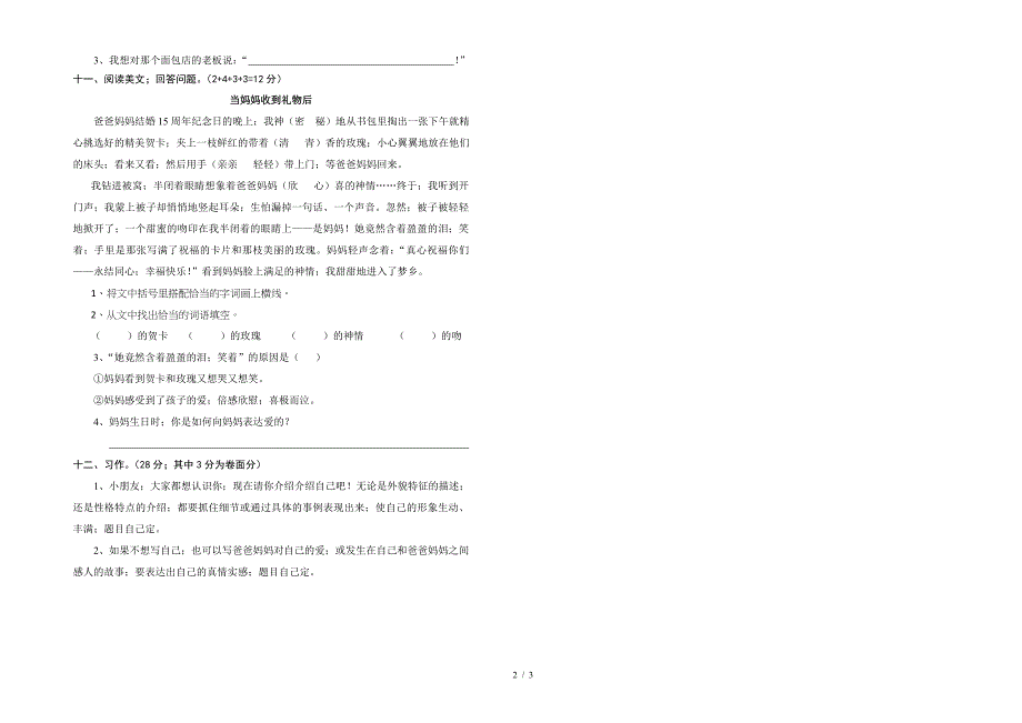 三年级语文下册期考试卷.doc_第2页