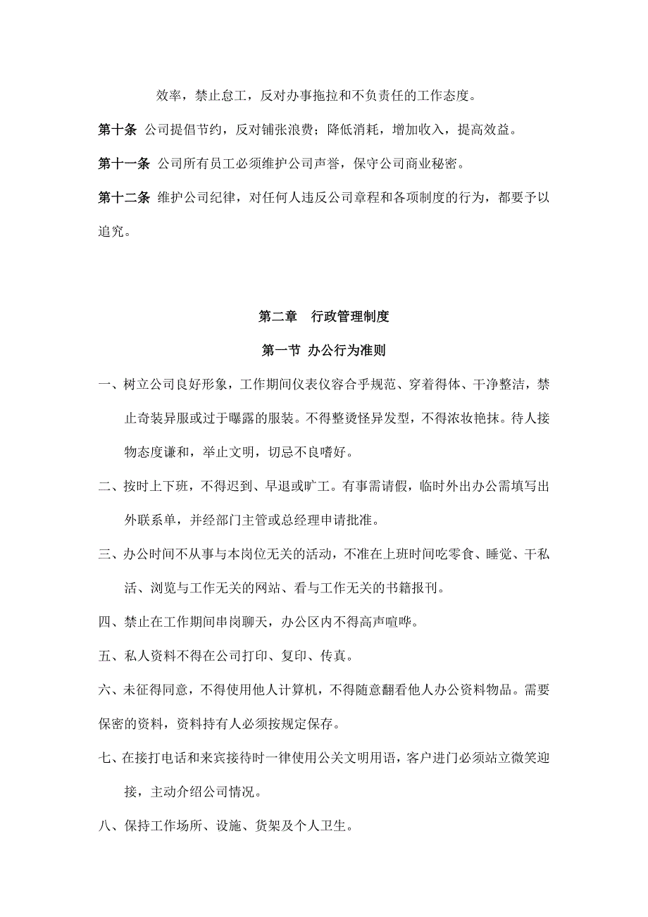 昆明名恒装饰工程有限公司规章制度_第2页