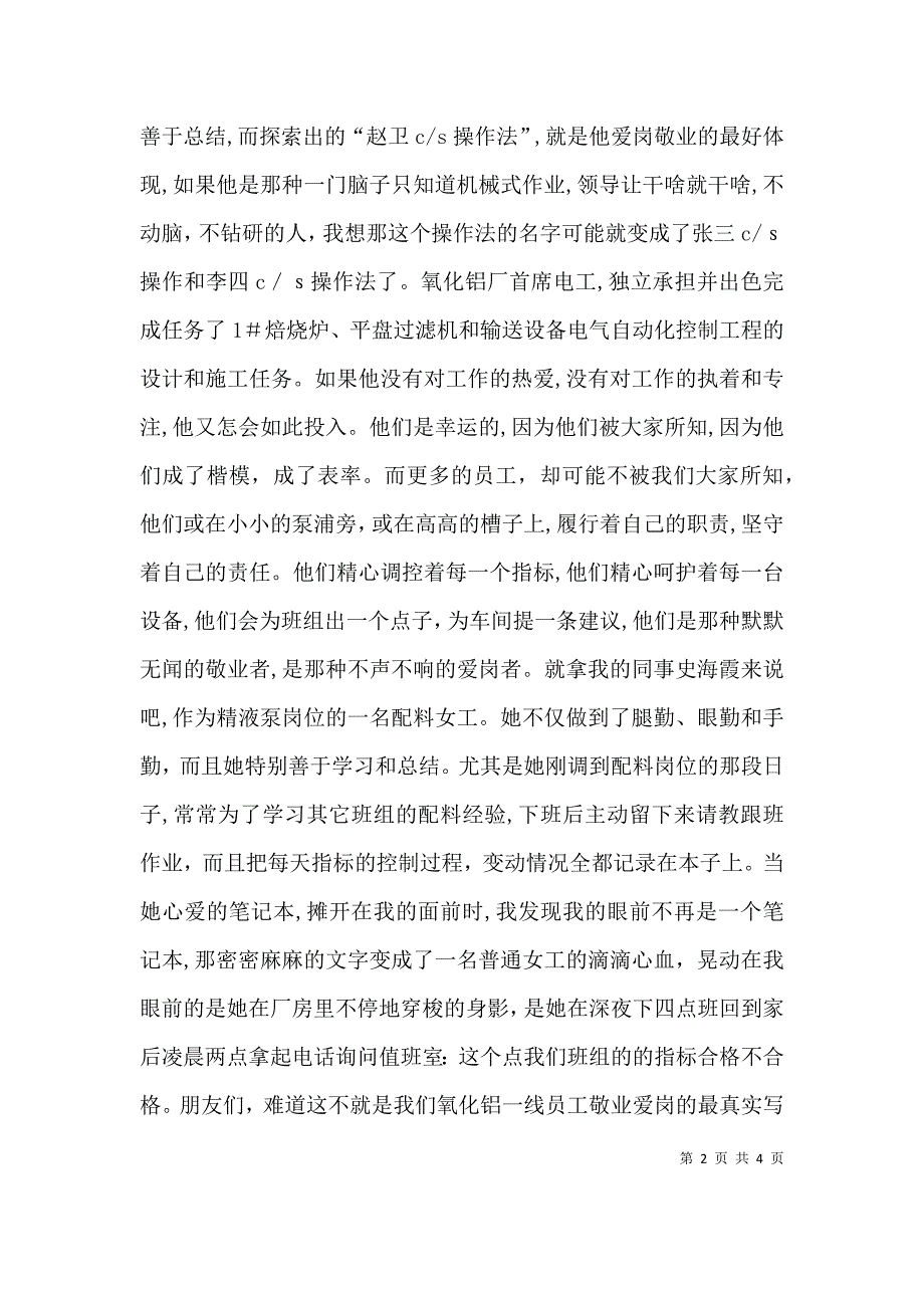 爱岗敬业演讲稿做一个爱岗敬业的人2_第2页