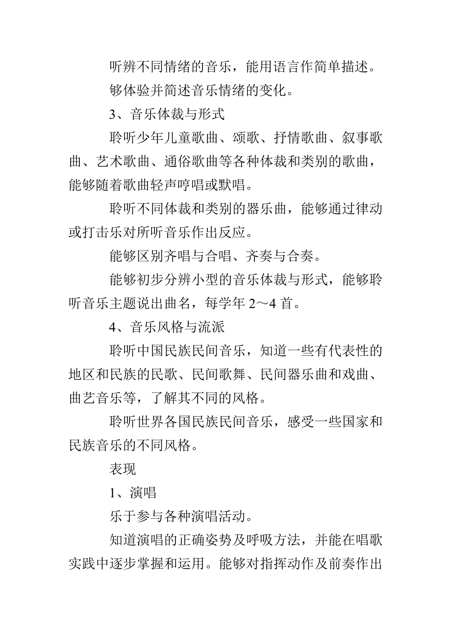 新版音乐老师学期工作总结_第3页