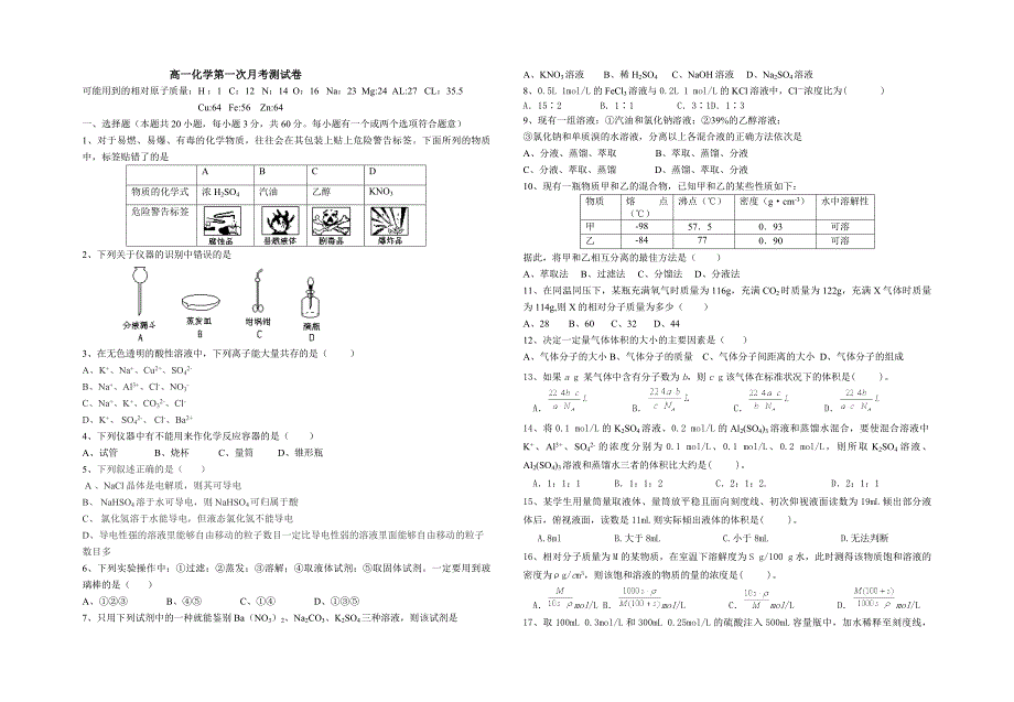 高一化学第一次月考测试卷(1)_第1页