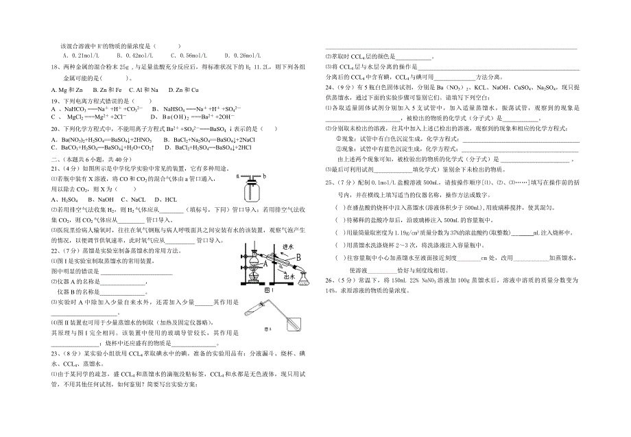 高一化学第一次月考测试卷(1)_第2页