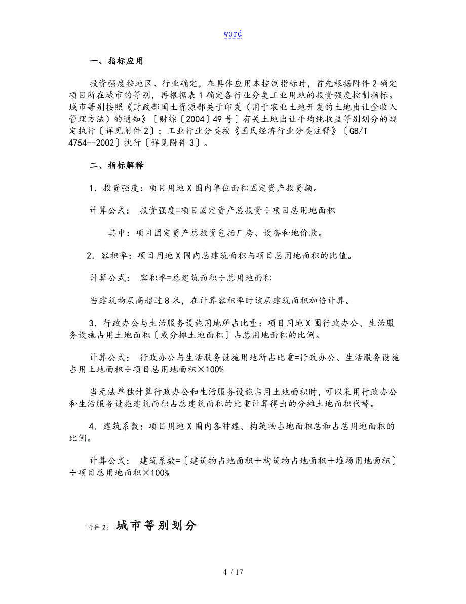 工业项目的建设用地控制指标试行_第4页